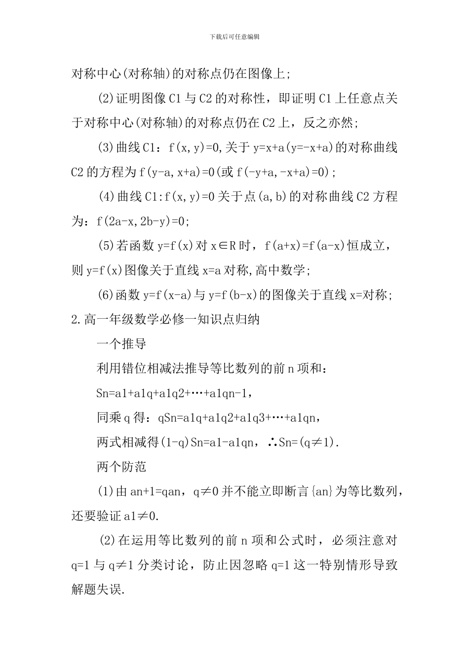 高一年级数学必修一知识点归纳_第2页