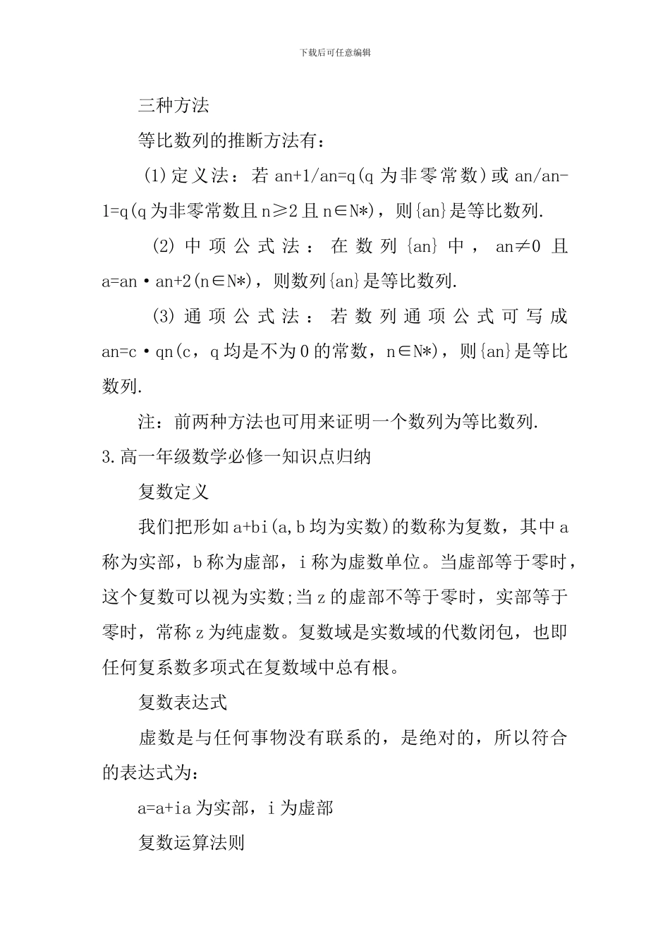 高一年级数学必修一知识点归纳_第3页