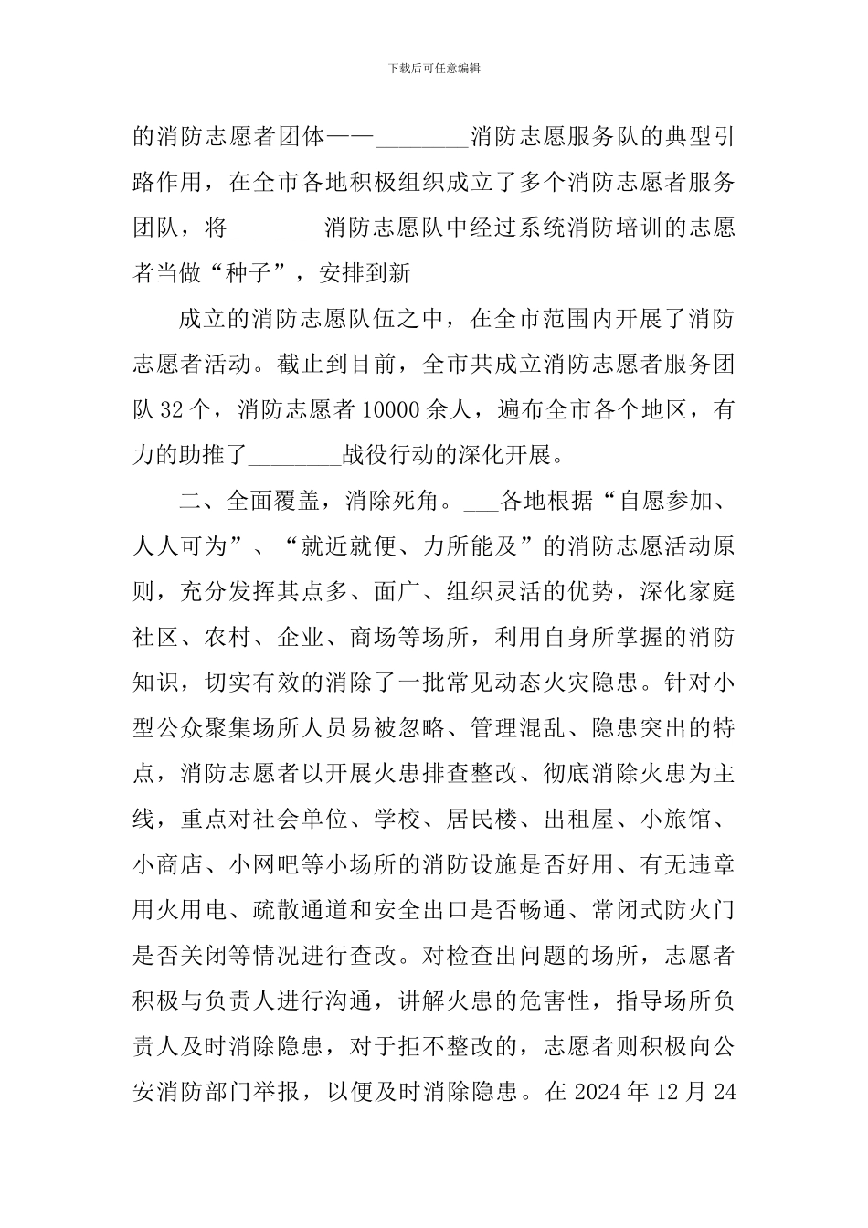 暑假消防志愿者心得_第2页