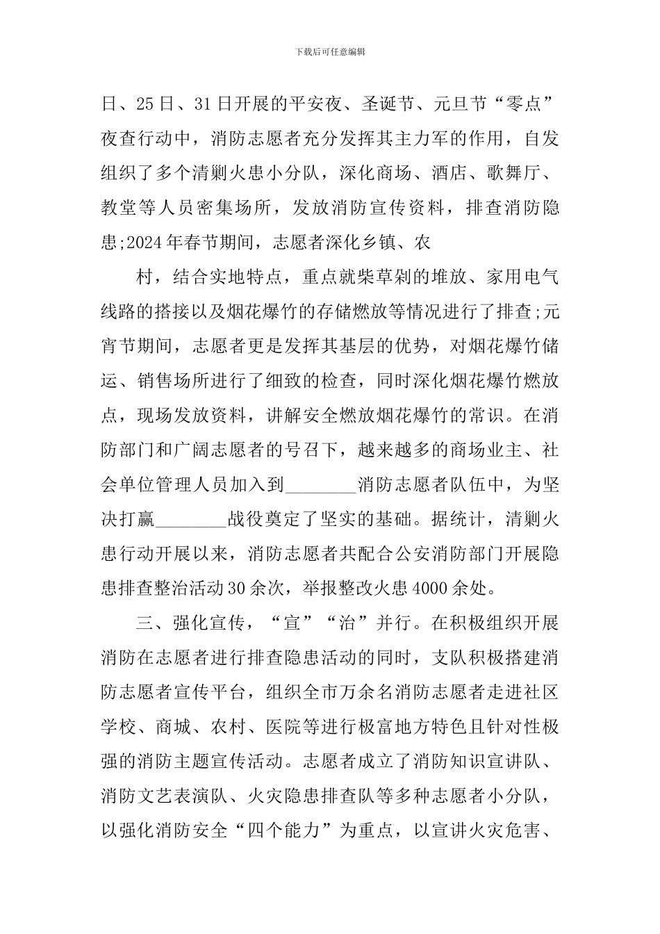 暑假消防志愿者心得_第3页