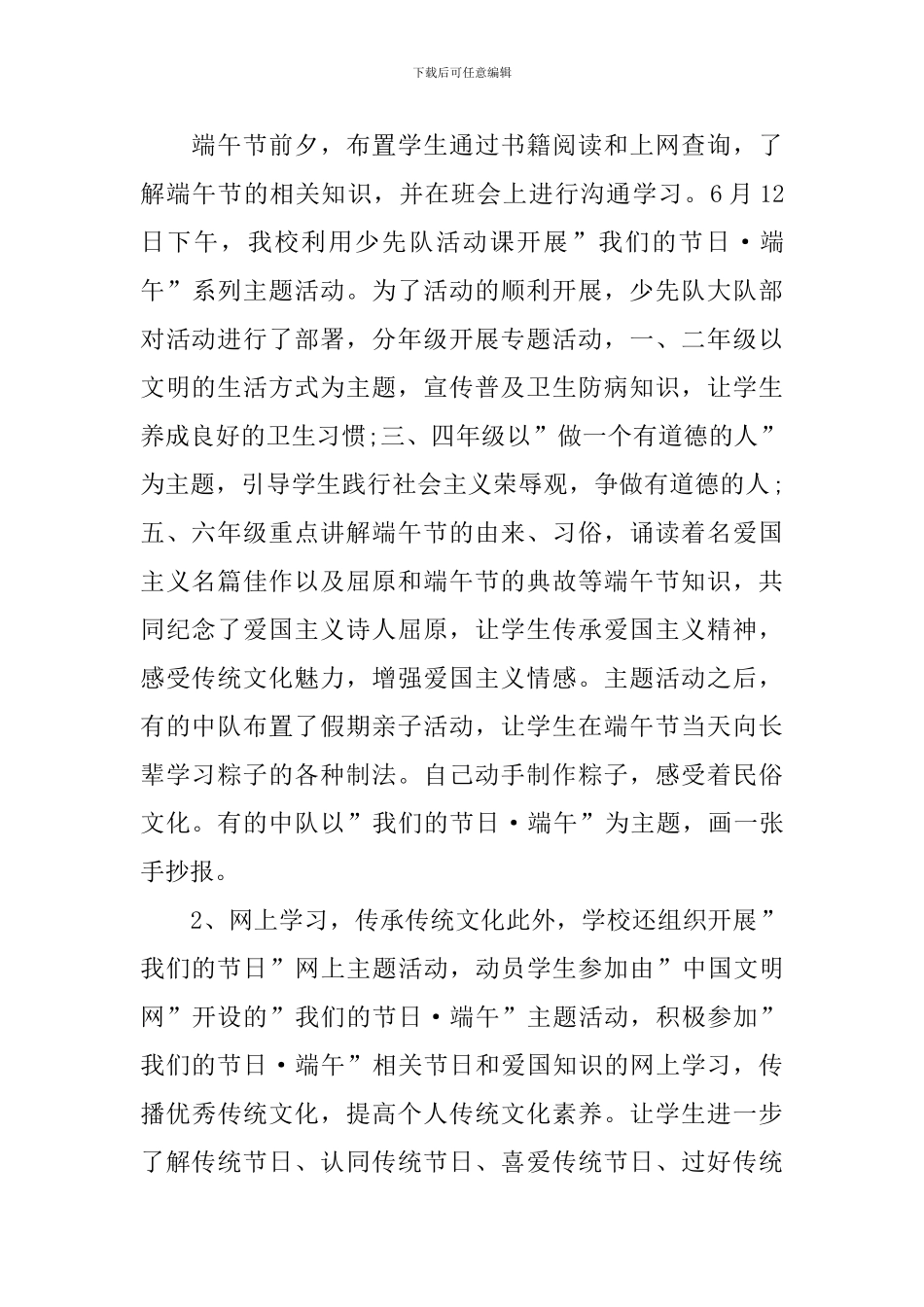 开展端午节主题活动总结_第2页