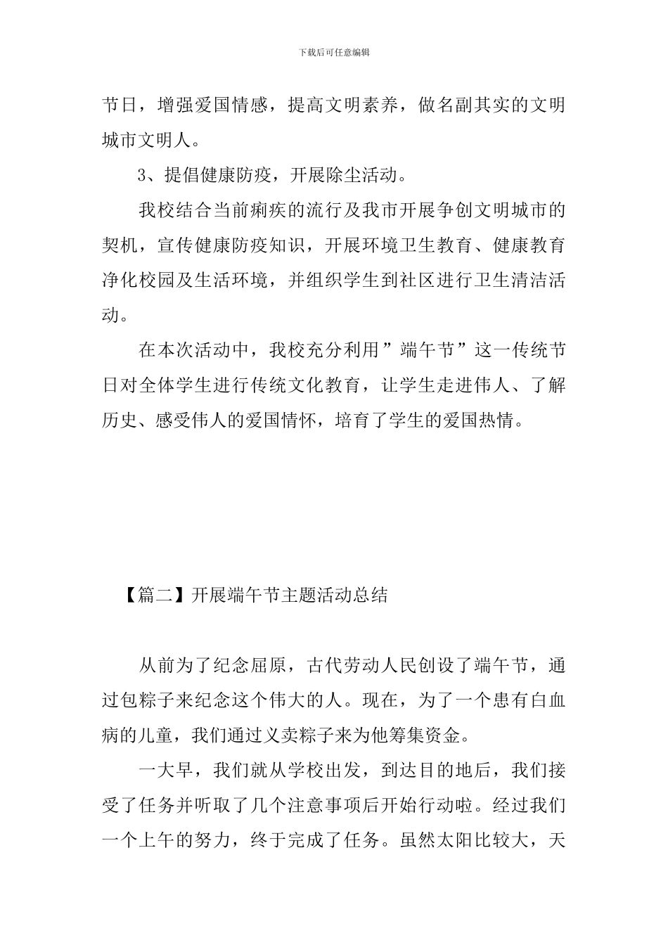 开展端午节主题活动总结_第3页