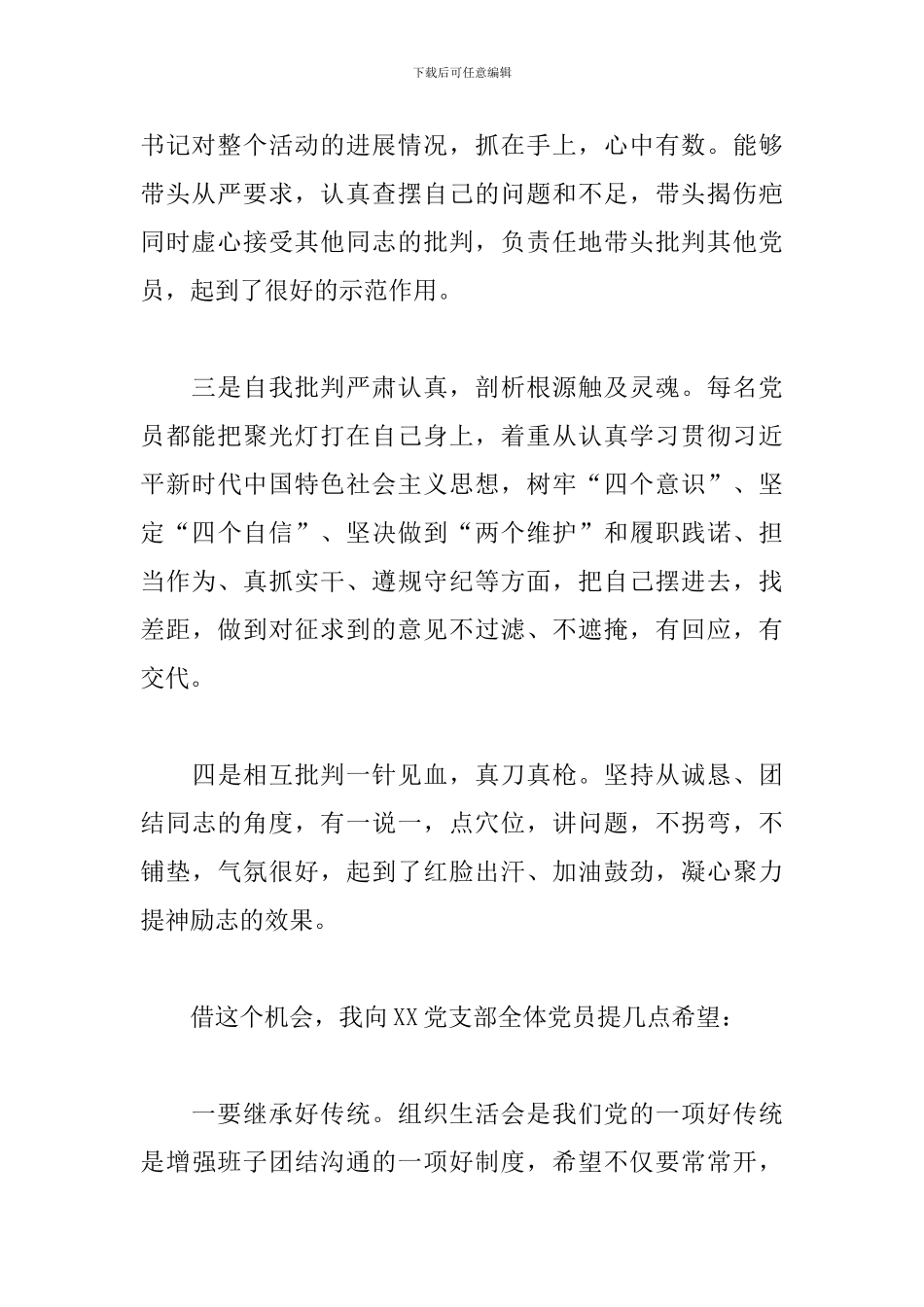 2024年支部书记主题党日活动的点评范文_第2页