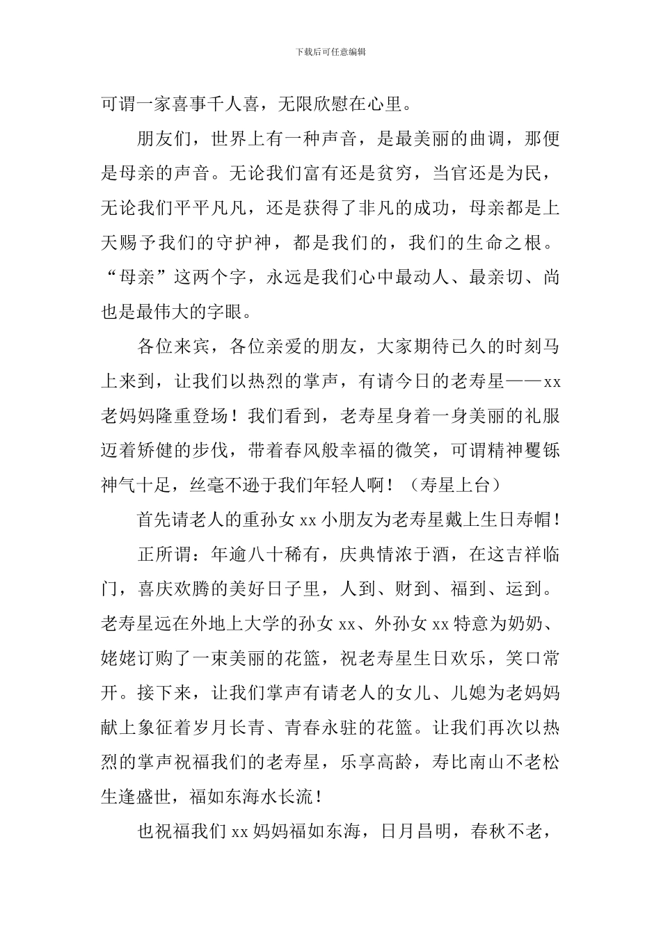 八十大寿主持人开头简短_第3页