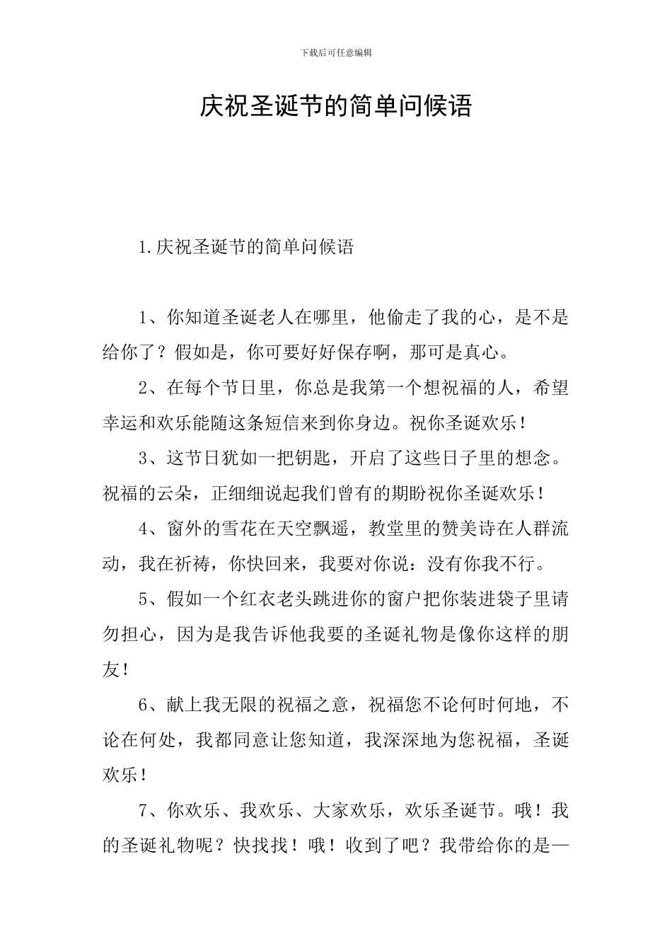 庆祝圣诞节的简单问候语_第1页