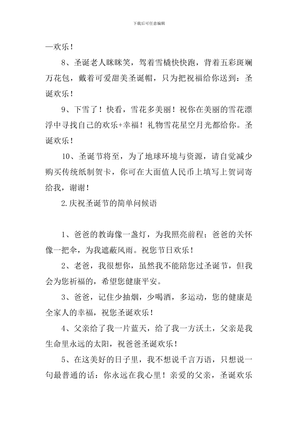 庆祝圣诞节的简单问候语_第2页