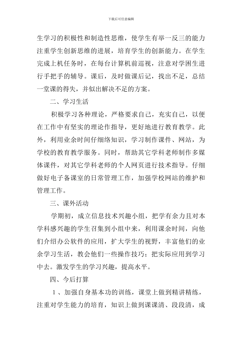 信息技术教学年度计划总结_第2页