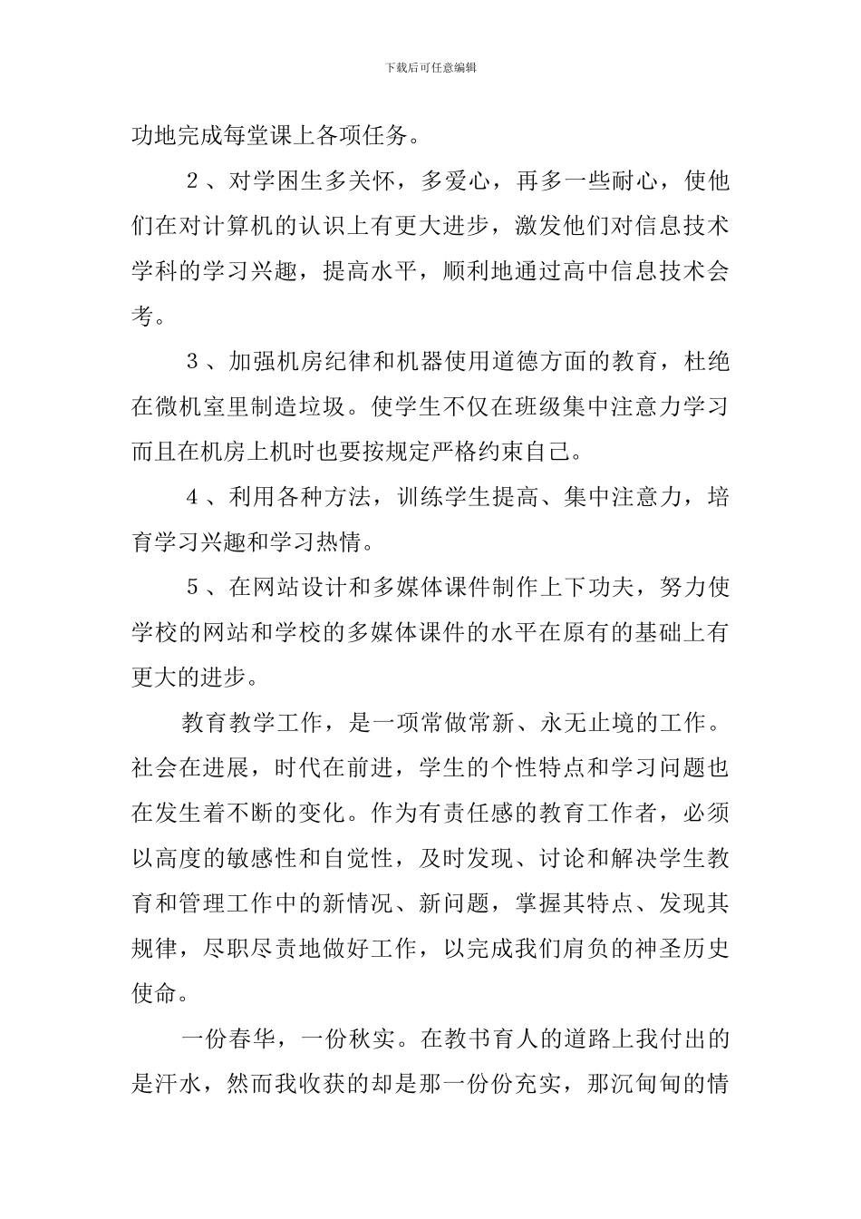信息技术教学年度计划总结_第3页