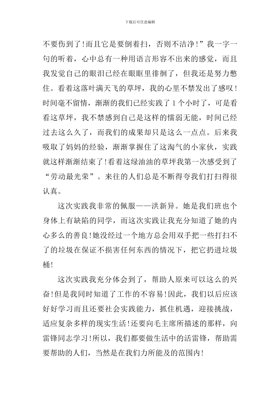 假期实践活动心得_第2页