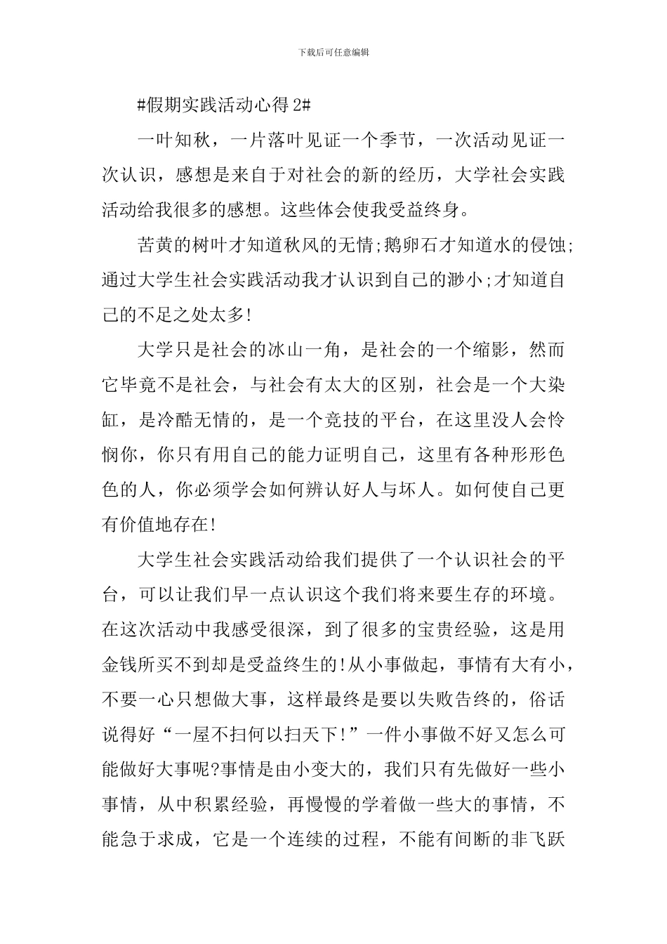 假期实践活动心得_第3页