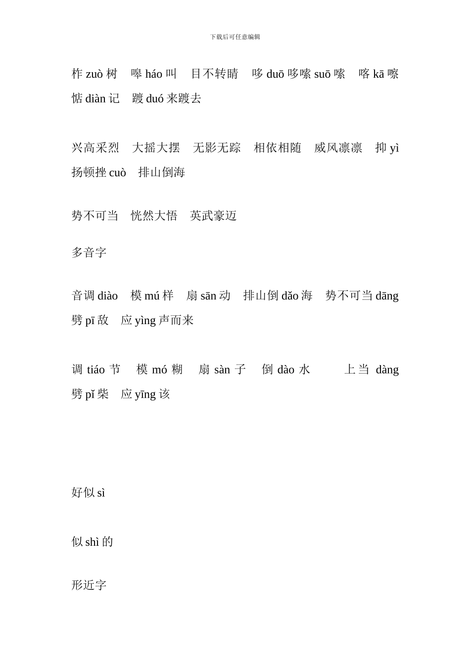 2017六年级上册语文第七单元复习资料(人教版)_第2页