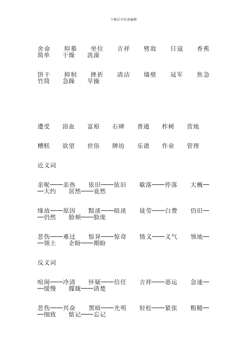 2017六年级上册语文第七单元复习资料(人教版)_第3页