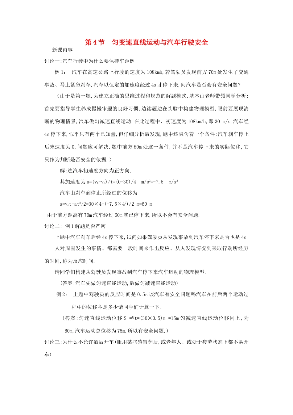 高中物理 第二章 探究匀变速直线运动规律 第四节 匀变速直线运动与汽车行驶安全教案2 粤教版必修1-粤教版高一必修1物理教案_第1页