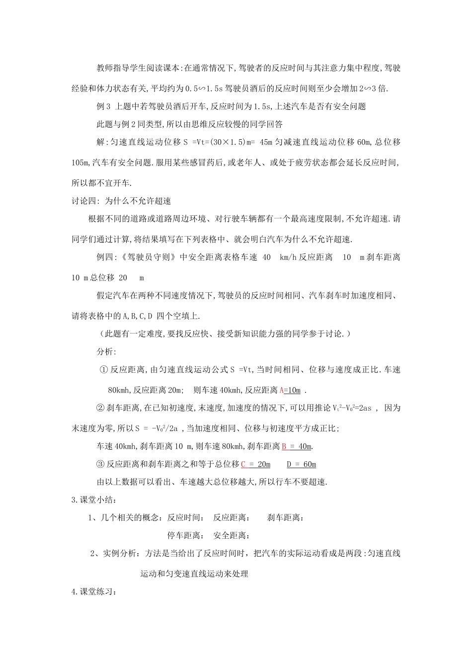 高中物理 第二章 探究匀变速直线运动规律 第四节 匀变速直线运动与汽车行驶安全教案2 粤教版必修1-粤教版高一必修1物理教案_第2页