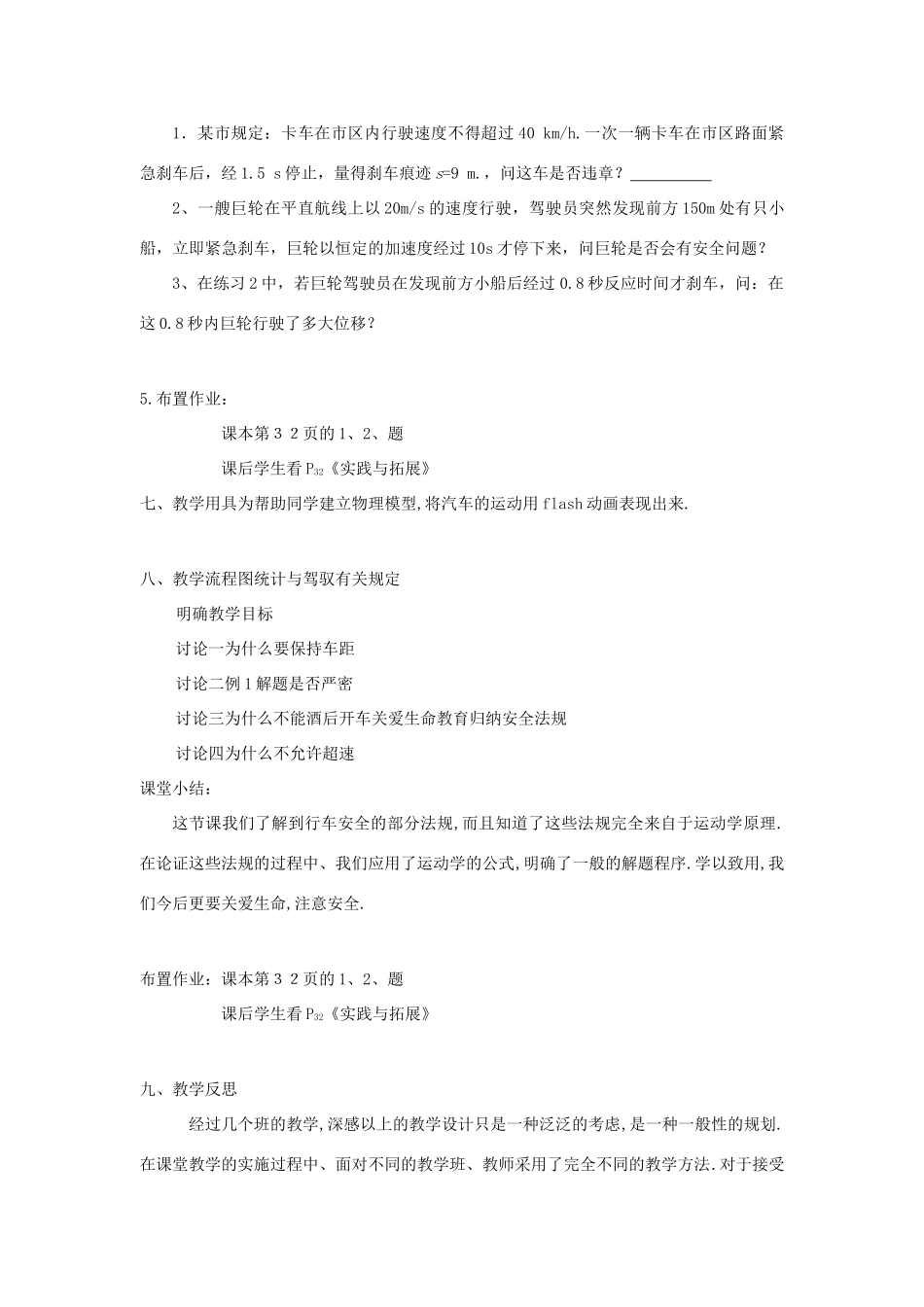 高中物理 第二章 探究匀变速直线运动规律 第四节 匀变速直线运动与汽车行驶安全教案2 粤教版必修1-粤教版高一必修1物理教案_第3页
