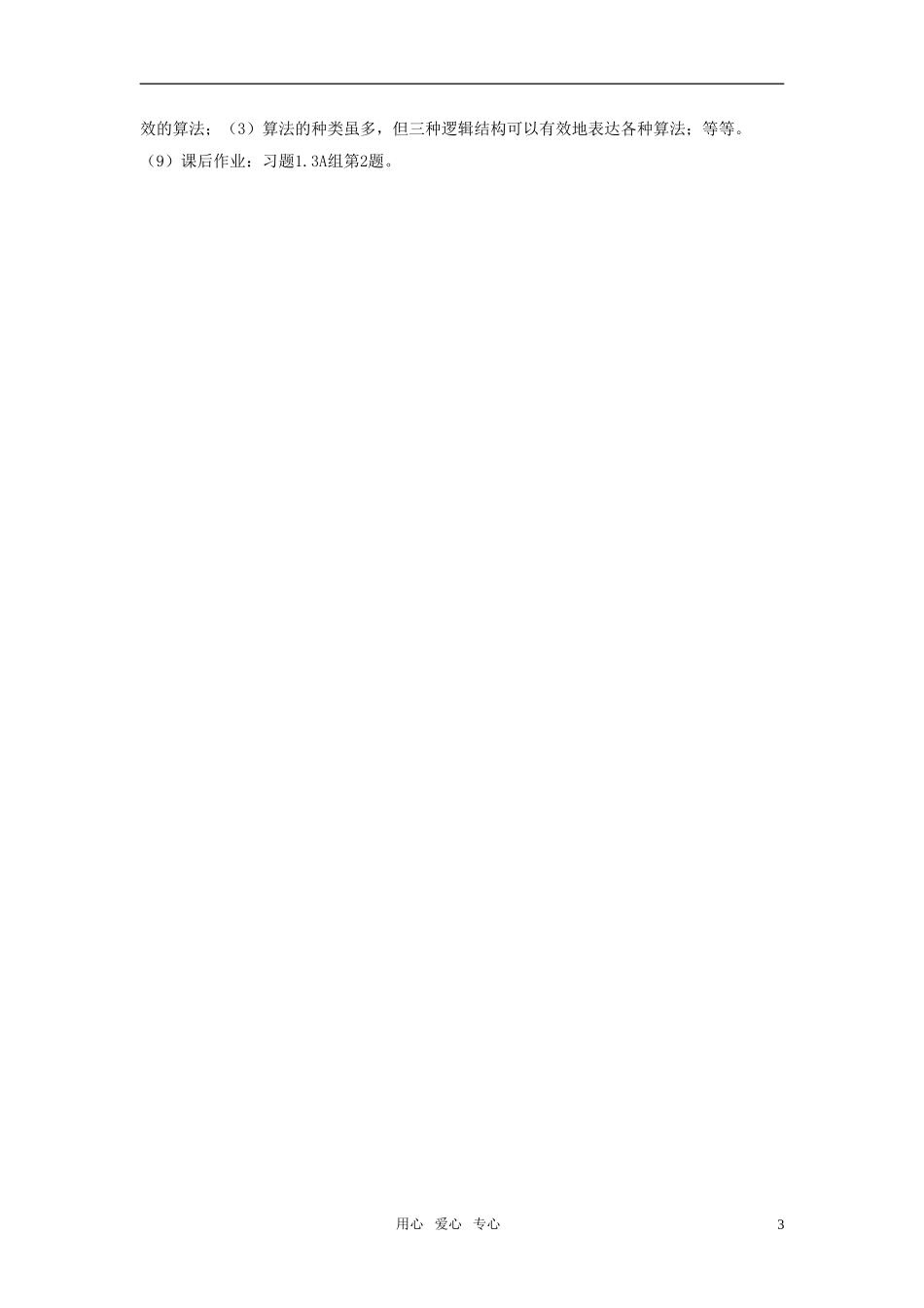 海南省海口实验中学高中数学 秦九韶算法教案 新人教A版必修3_第3页