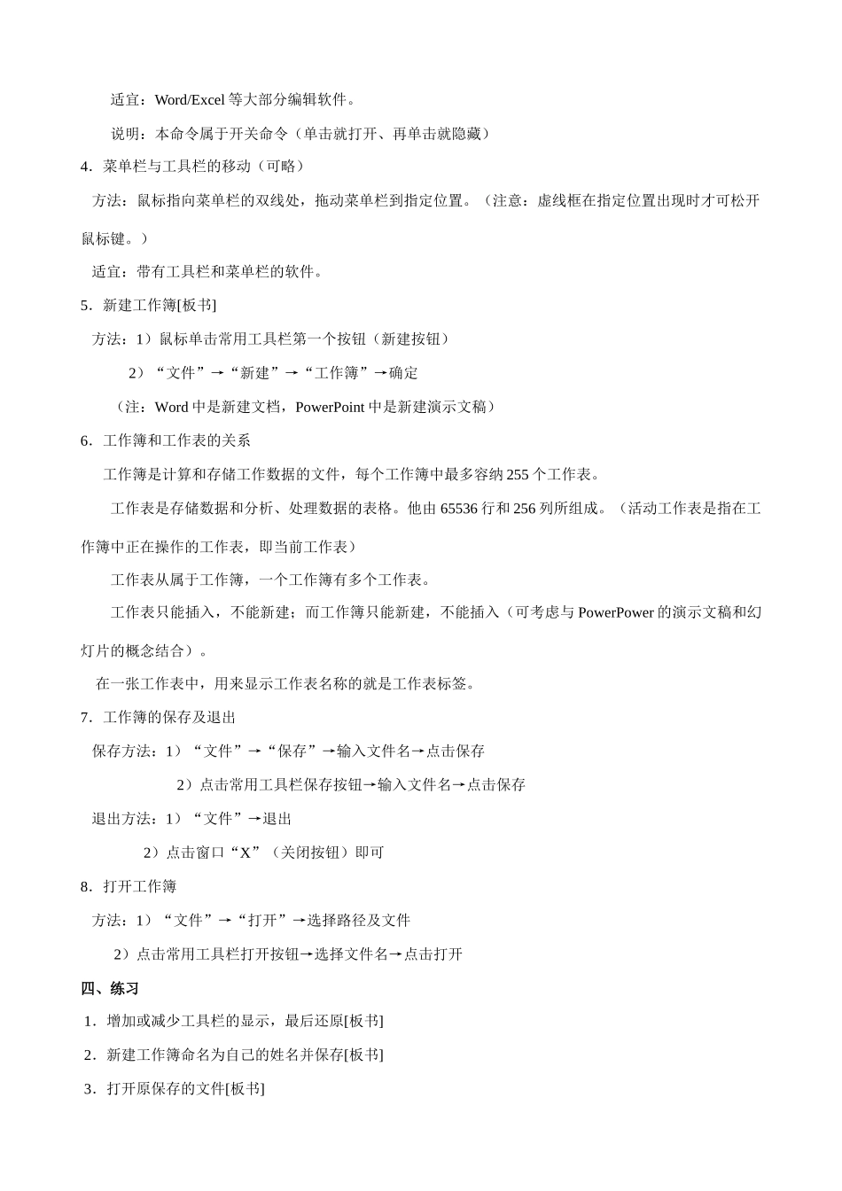 认识Excel教案全集_第2页