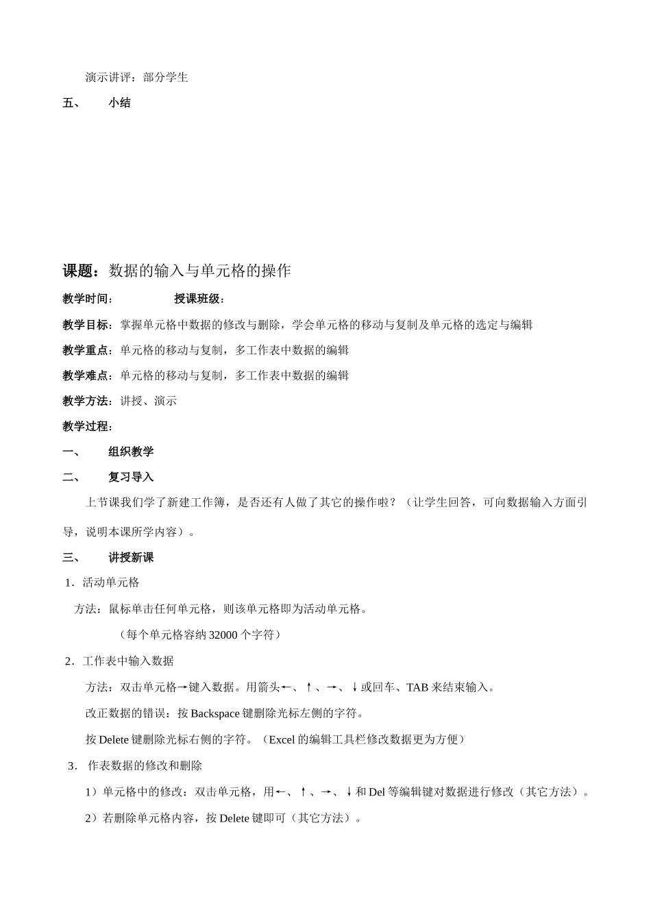 认识Excel教案全集_第3页