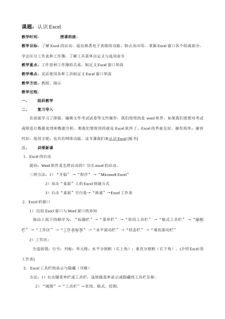 认识Excel教案全集