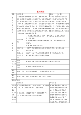 高中物理 第4节《重力势能》教学设计 新人教版必修2-新人教版高一必修2物理教案