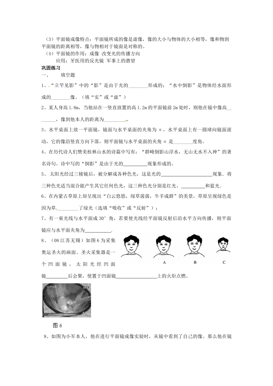 八年级物理上册 光现象复习学案 教科版_第2页