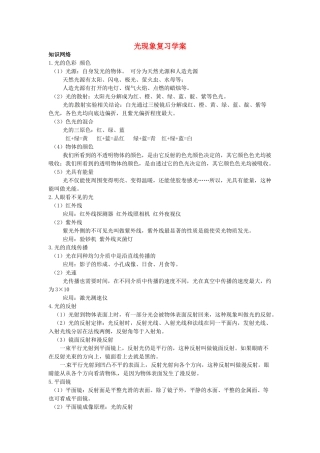 八年级物理上册 光现象复习学案 教科版