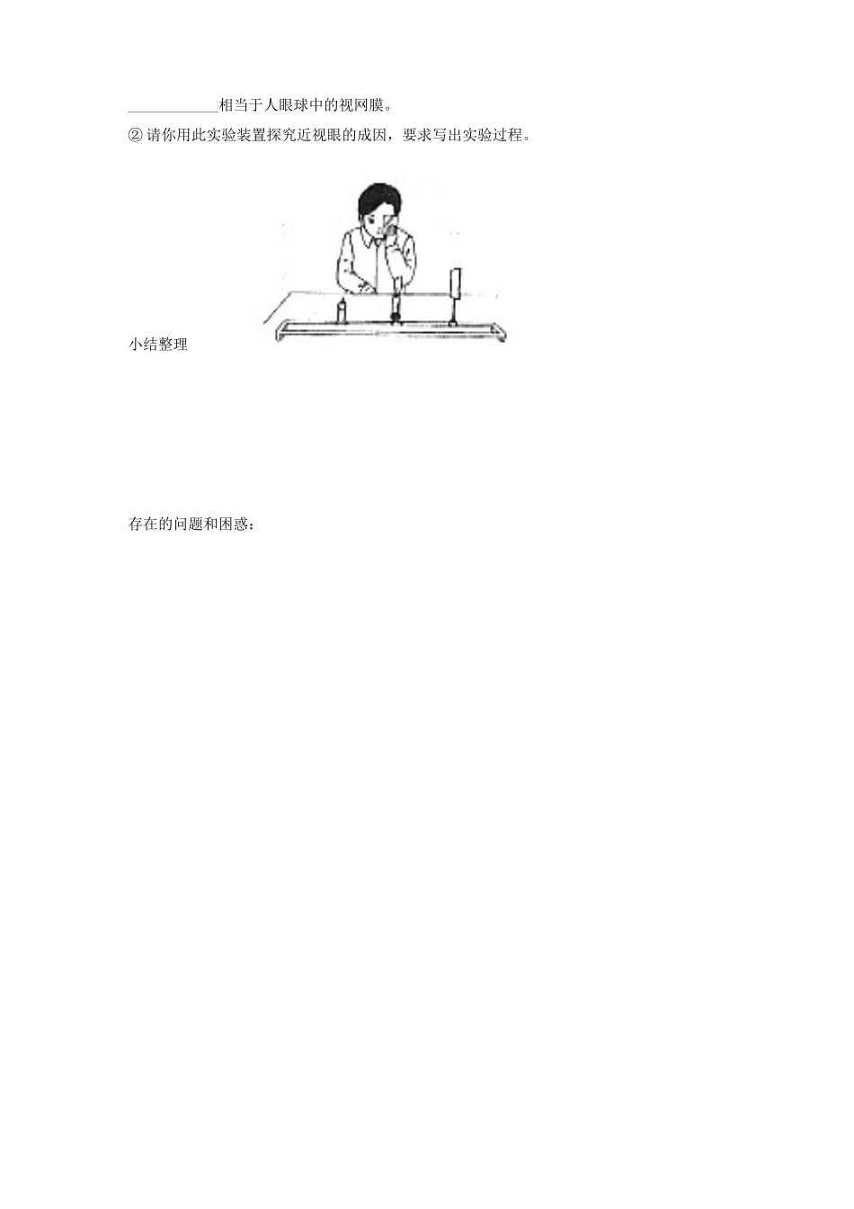八年级物理上册 第四章 第6节 神奇的眼睛学案 教科版-教科版初中八年级上册物理学案_第3页