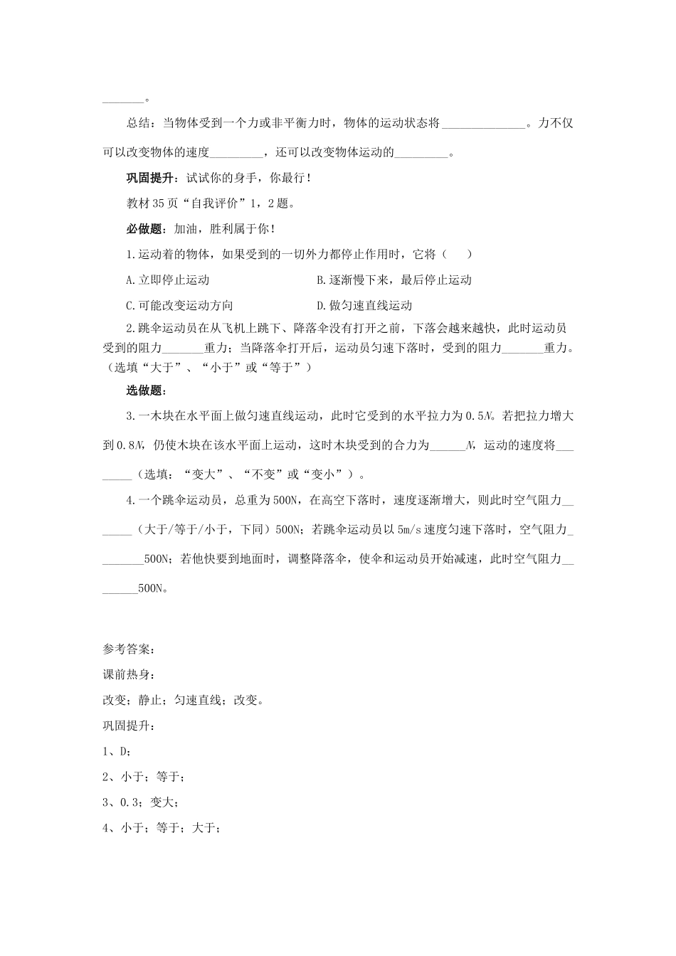 八年级物理下册 第八章 第4节 力与运动学案 教科版-教科版初中八年级下册物理学案_第2页