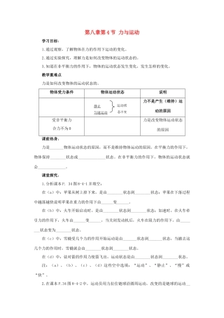 八年级物理下册 第八章 第4节 力与运动学案 教科版-教科版初中八年级下册物理学案
