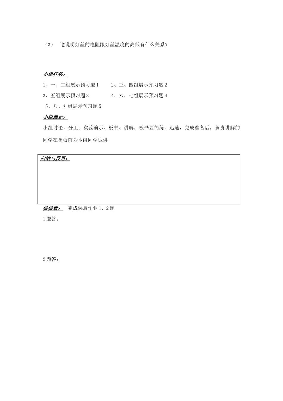 山东省济南市二十七中九年级物理《“伏安法”测电阻》学案 沪科版_第2页