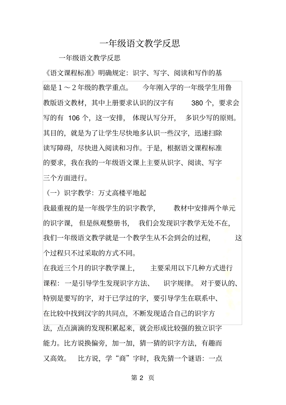 一年级语文教学反思_第2页