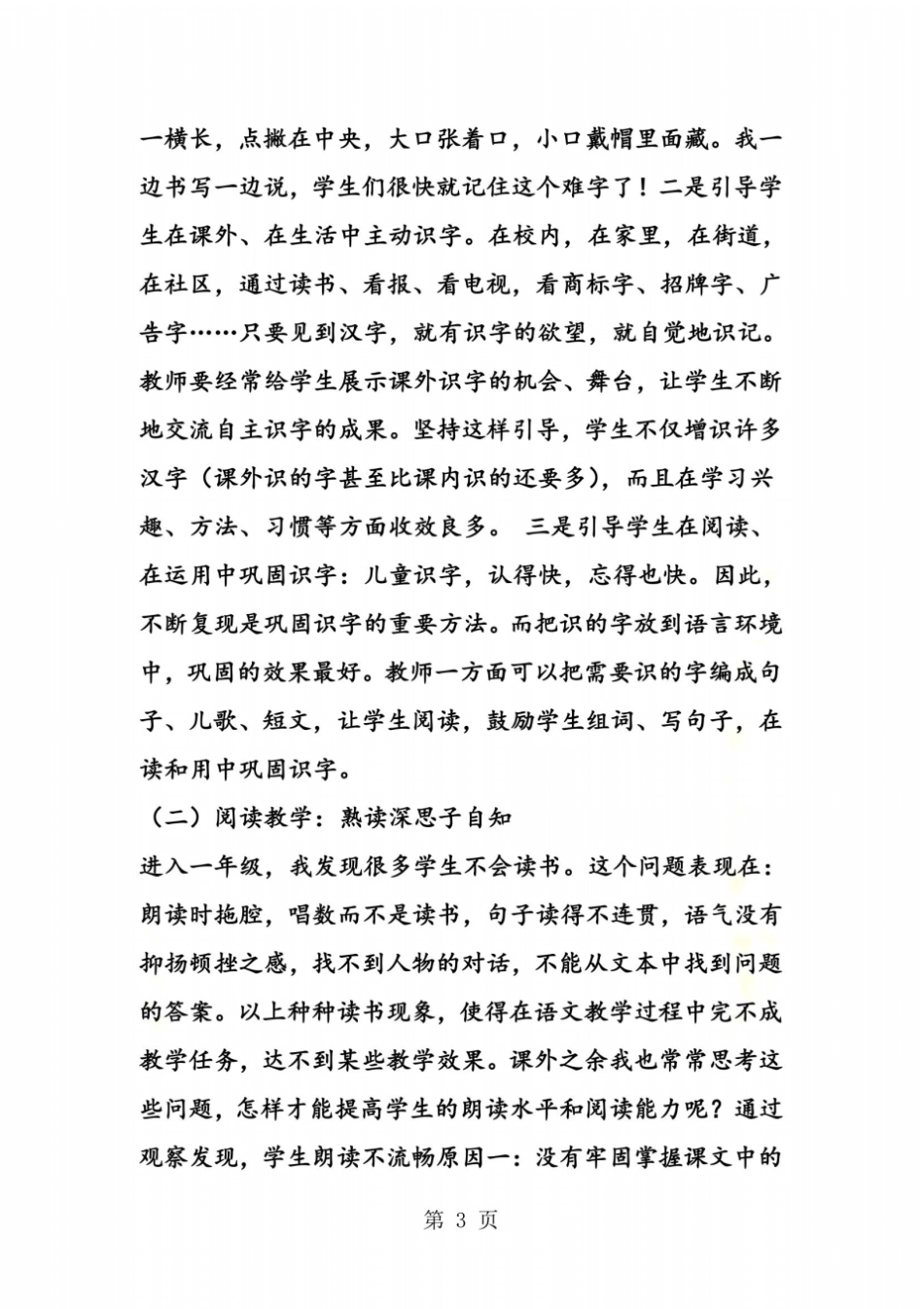 一年级语文教学反思_第3页