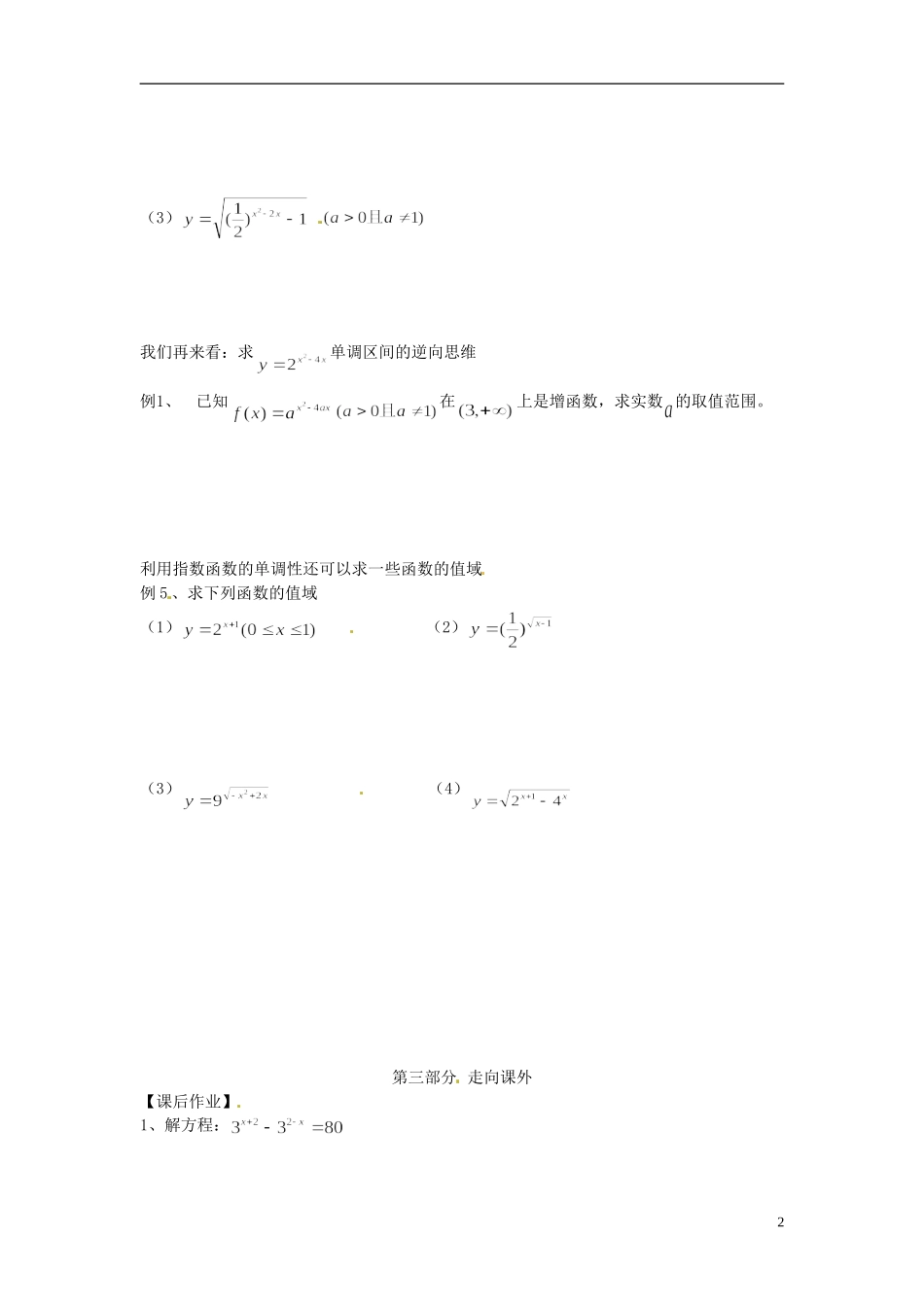河南省开封市十七中高中数学《3.2.2 利用指数函数单调性解题》教案 新人教B版必修1_第2页