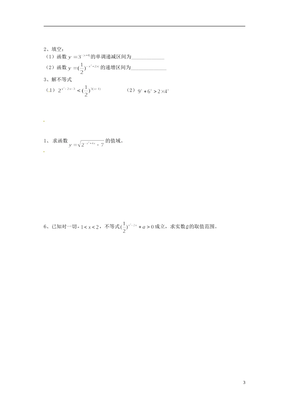 河南省开封市十七中高中数学《3.2.2 利用指数函数单调性解题》教案 新人教B版必修1_第3页