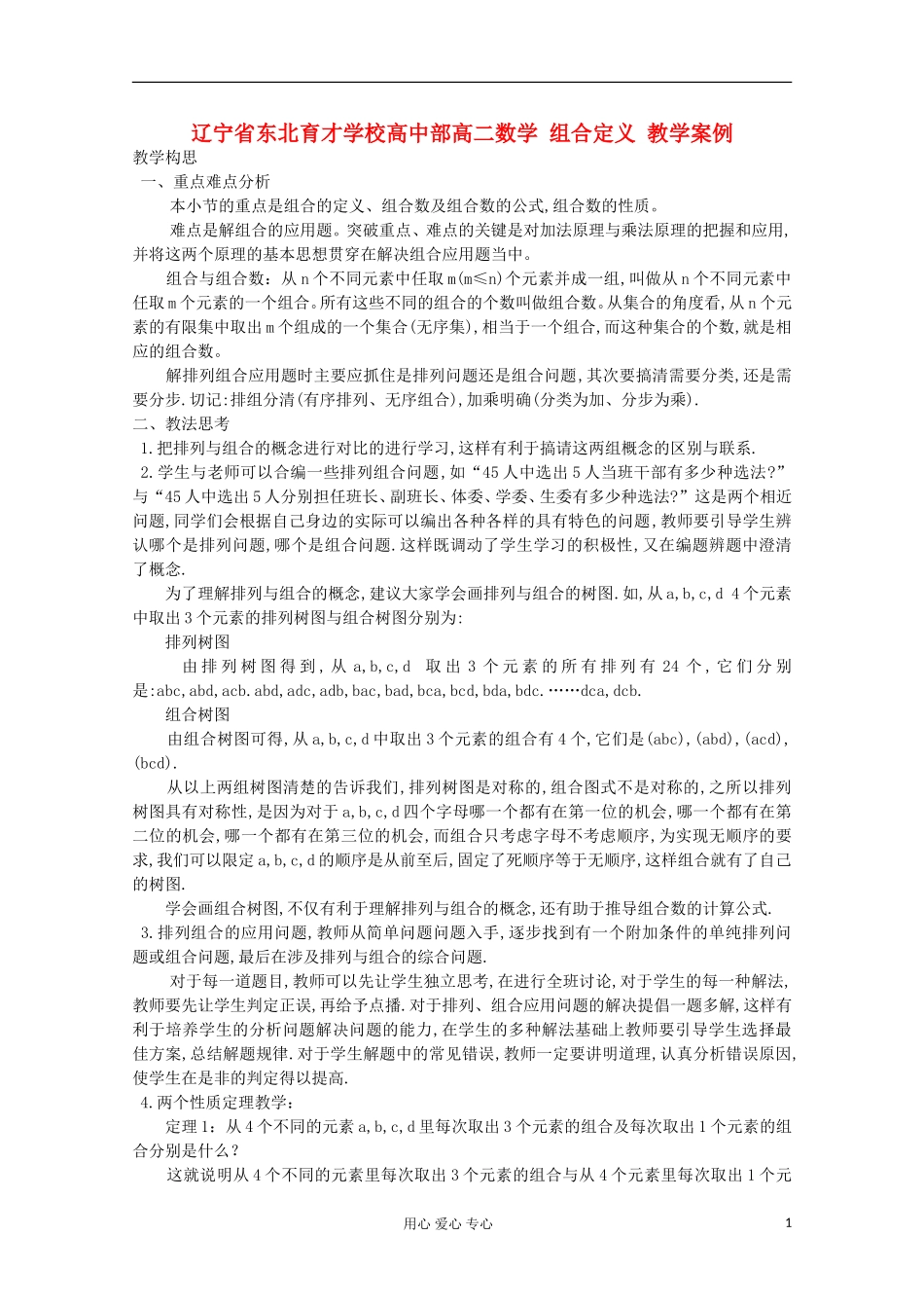 辽宁省高二数学 组合定义 教学案例_第1页