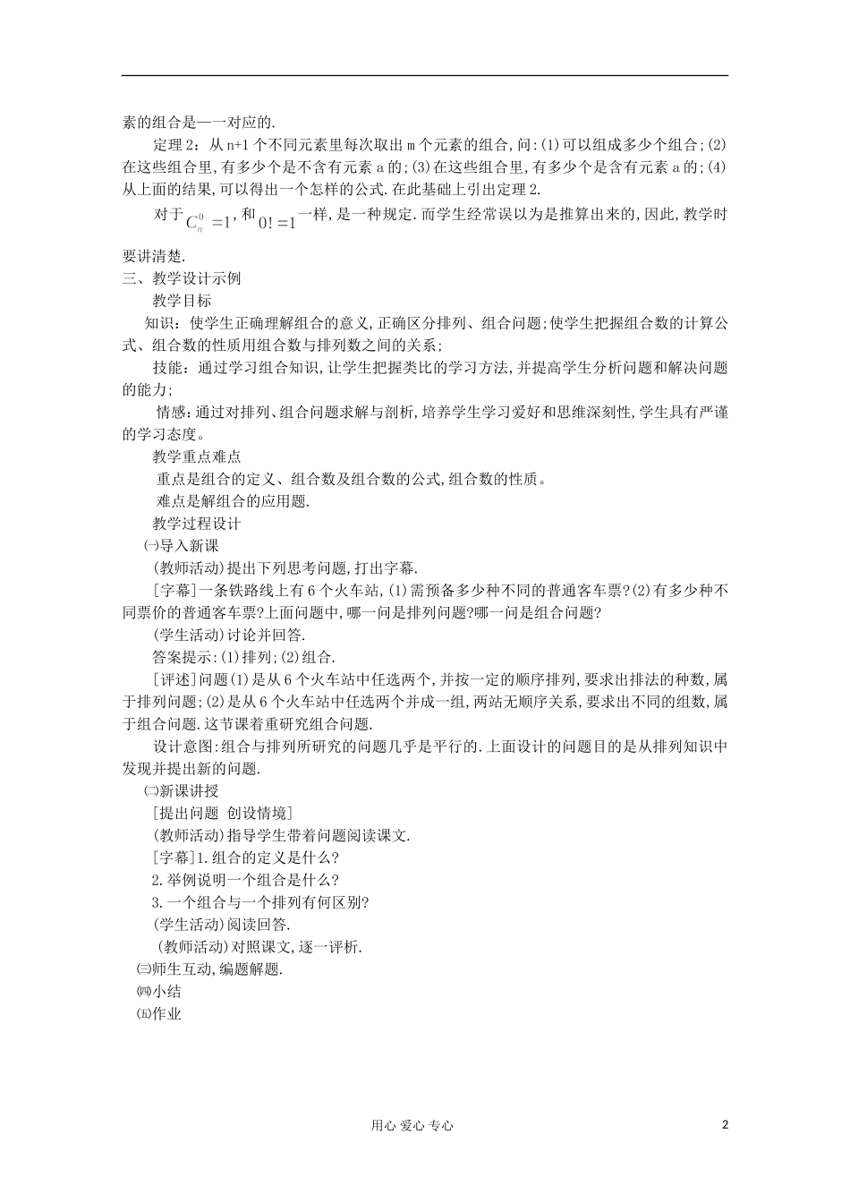 辽宁省高二数学 组合定义 教学案例_第2页