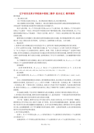 辽宁省高二数学 组合定义 教学案例