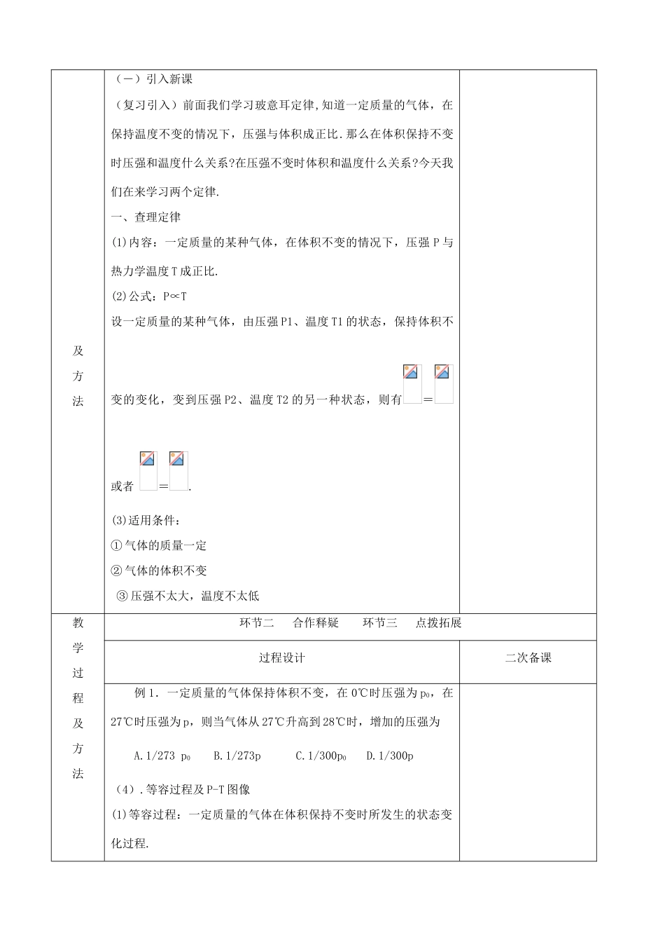 江苏省徐州市睢宁县菁华高级中学高中物理 8.2 气体的等容变化和等压变化四步教学法教案 新人教版选修3-3_第2页