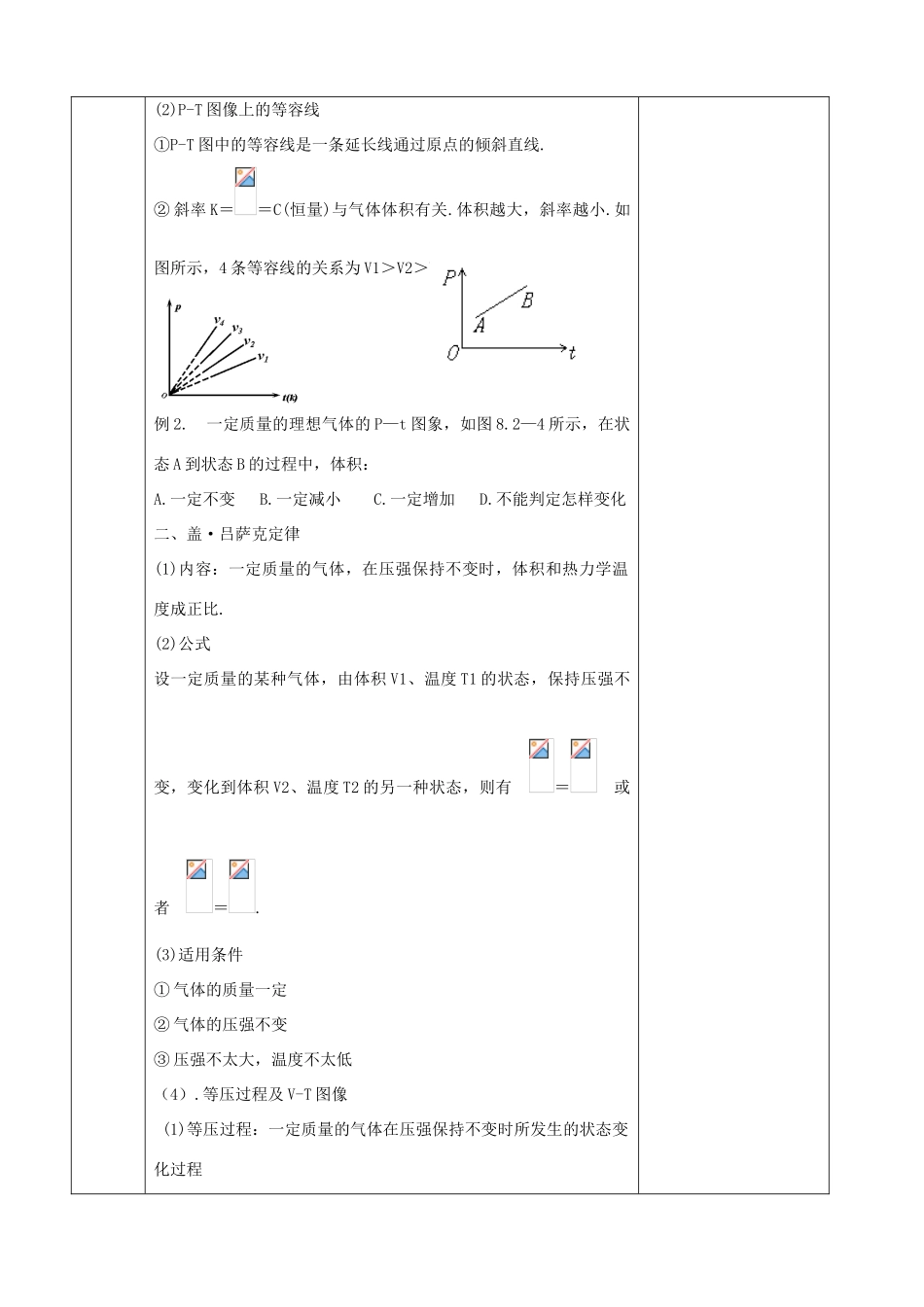 江苏省徐州市睢宁县菁华高级中学高中物理 8.2 气体的等容变化和等压变化四步教学法教案 新人教版选修3-3_第3页