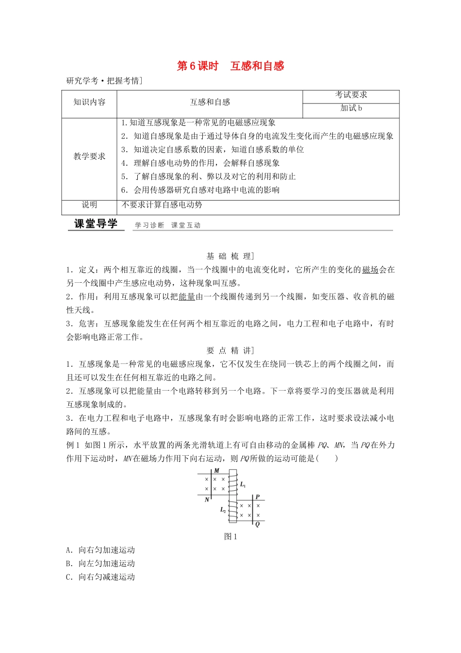 高中物理 第四章 电磁感应（第5课时）互感和自感教师用书 新人教版选修3-2-新人教版高二选修3-2物理教案_第1页