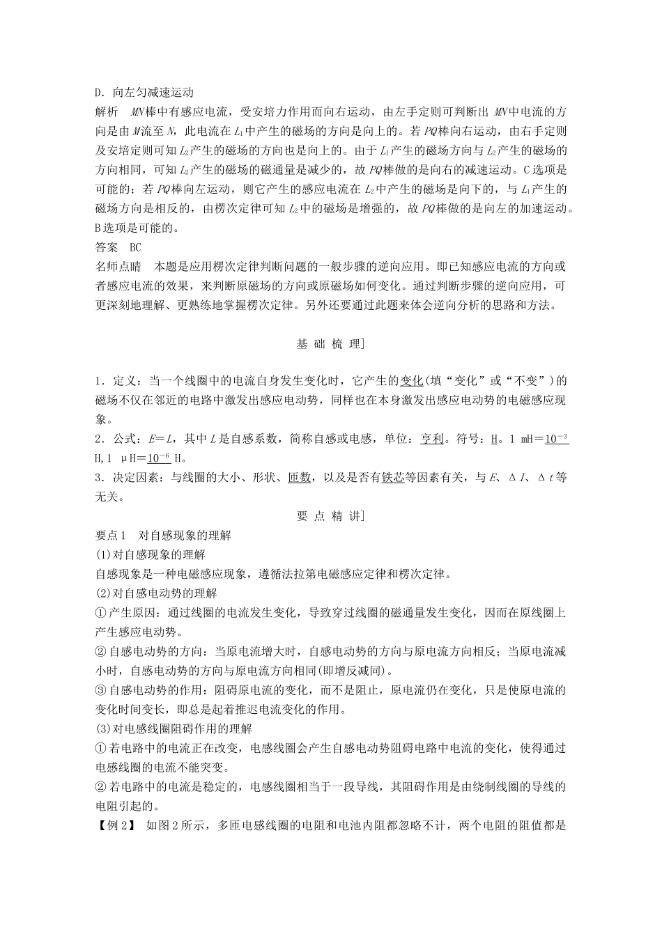 高中物理 第四章 电磁感应（第5课时）互感和自感教师用书 新人教版选修3-2-新人教版高二选修3-2物理教案_第2页