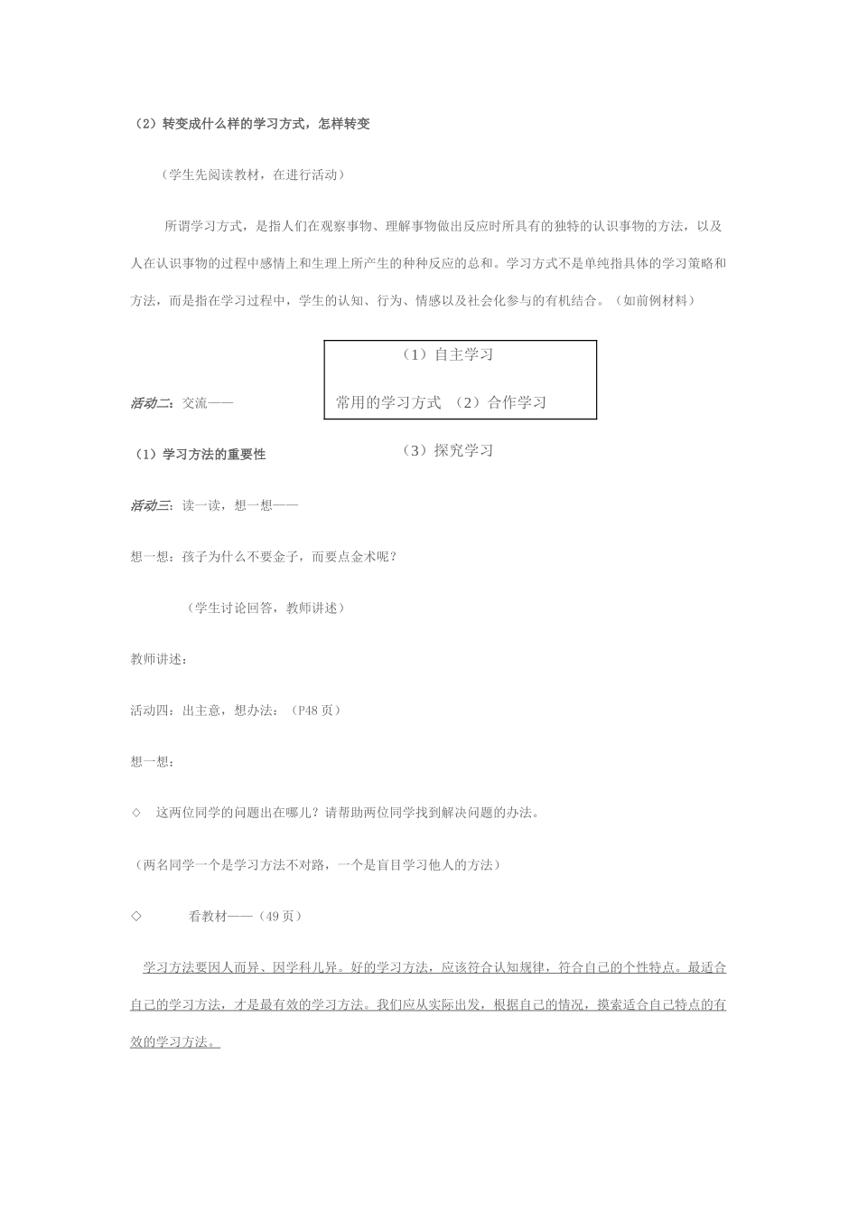 七年级政治上册 第四课第三框学会学习学案 鲁教版_第2页