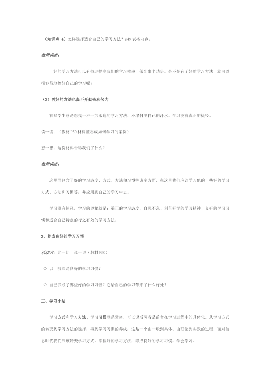 七年级政治上册 第四课第三框学会学习学案 鲁教版_第3页