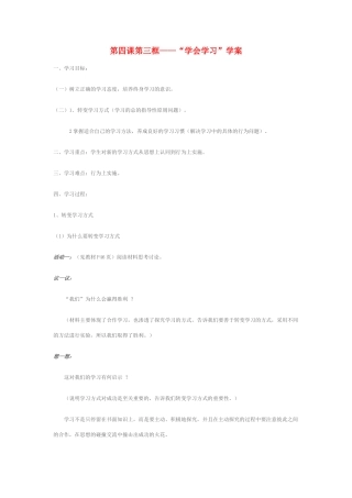 七年级政治上册 第四课第三框学会学习学案 鲁教版