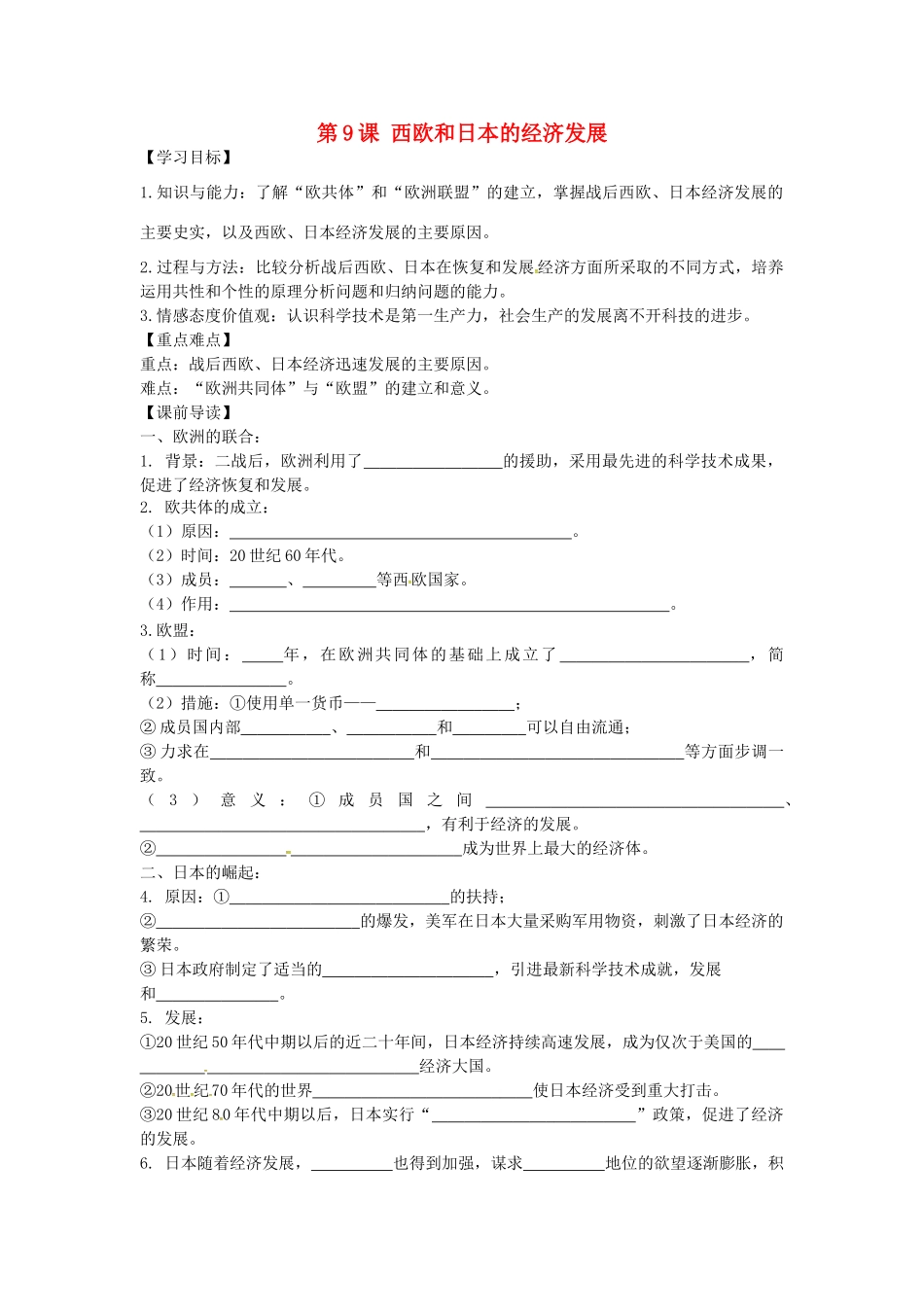 九年级历史下册 4.9 西欧和日本的经济发展学案 新人教版-新人教版初中九年级下册历史学案_第1页