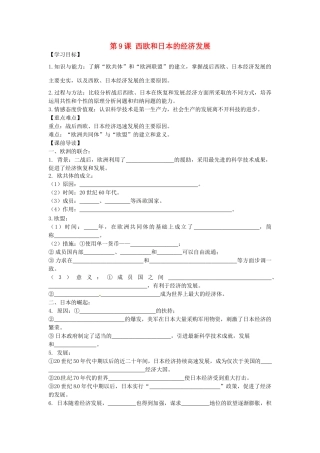 九年级历史下册 4.9 西欧和日本的经济发展学案 新人教版-新人教版初中九年级下册历史学案