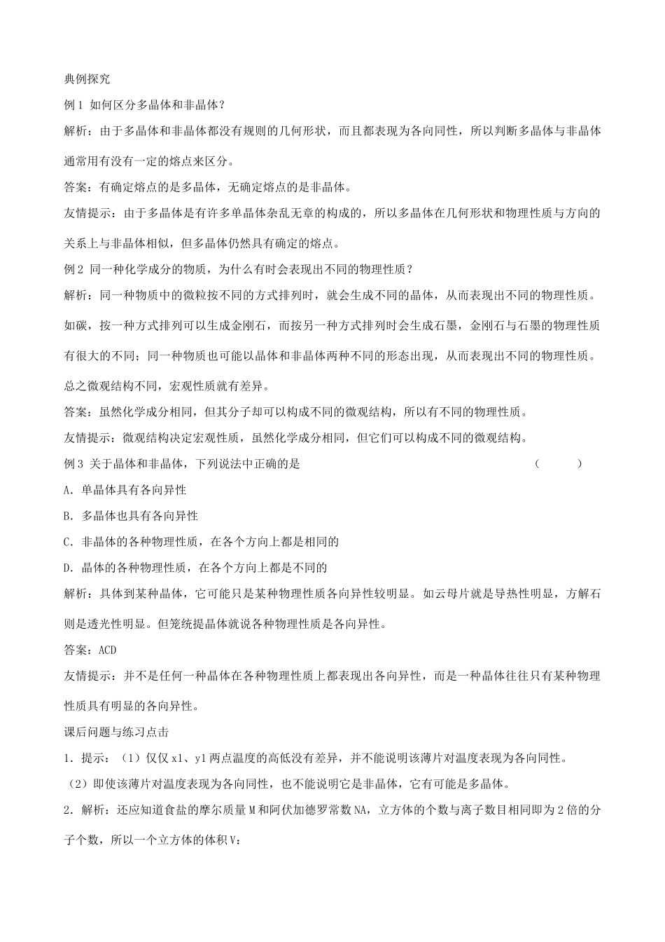 高中物理 第2章 固体 2.3 材料科技与人类文明教案  鲁科版选修3-3-鲁科版高二选修3-3物理教案_第2页