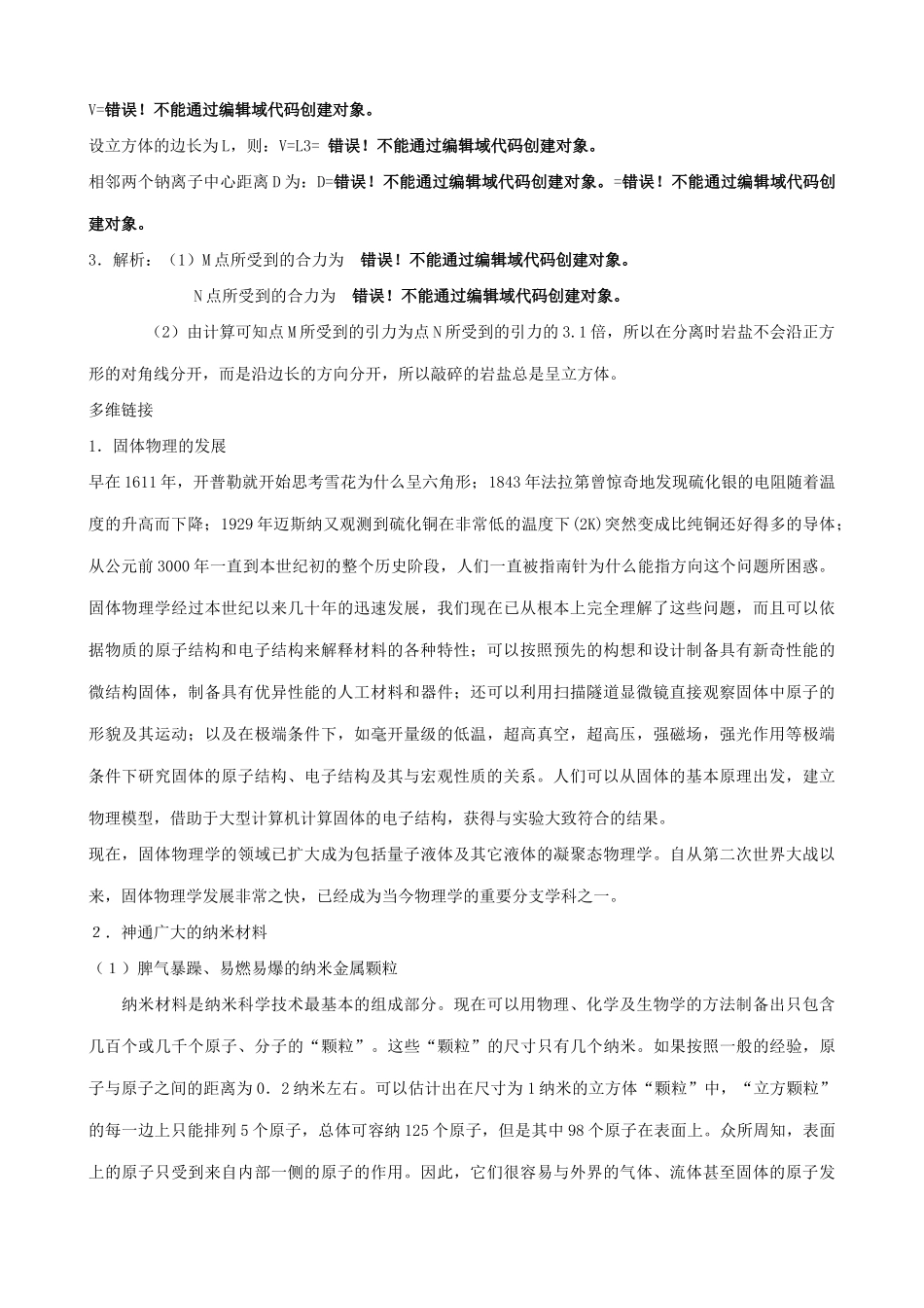 高中物理 第2章 固体 2.3 材料科技与人类文明教案  鲁科版选修3-3-鲁科版高二选修3-3物理教案_第3页