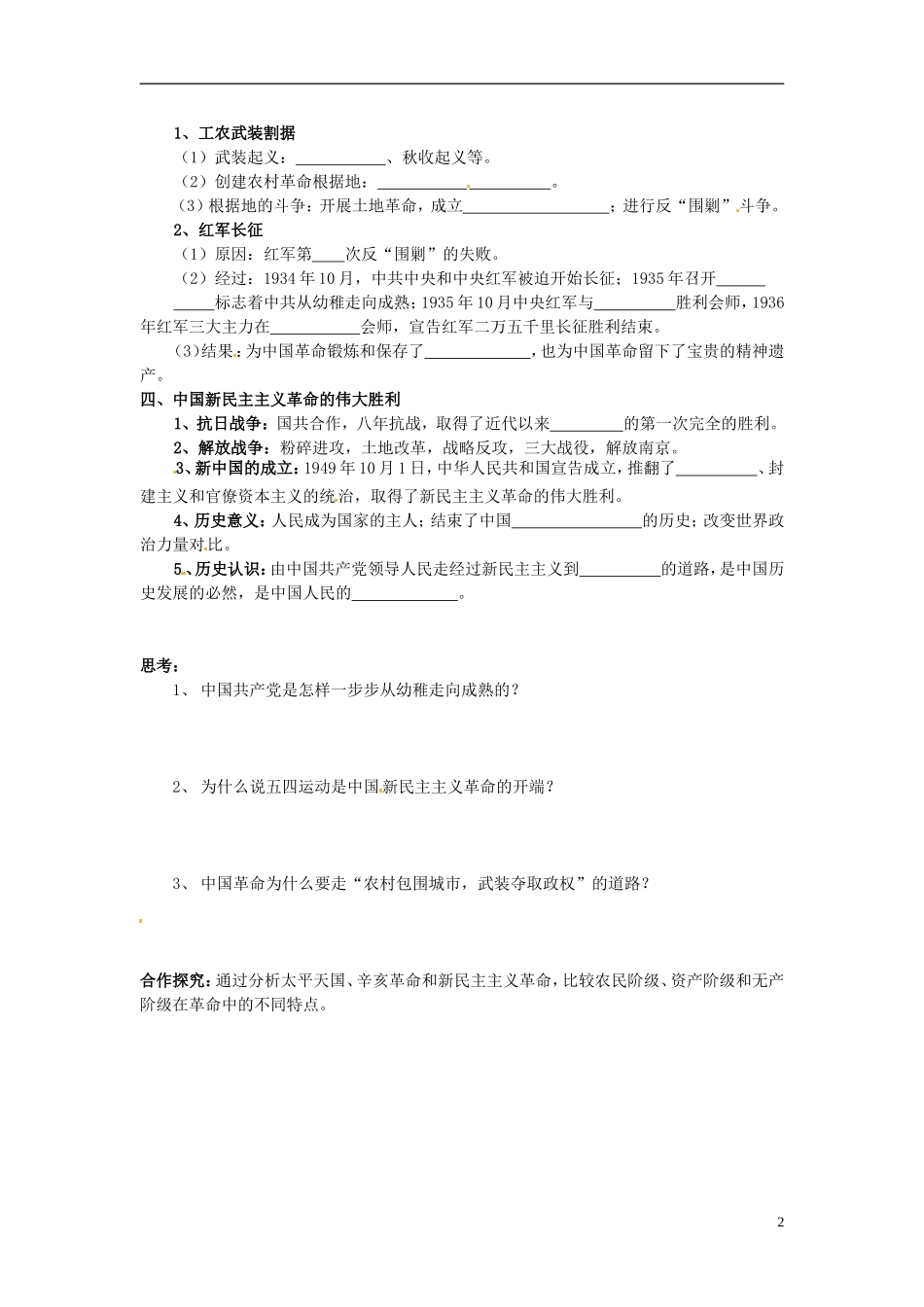 四川省宣汉县第二中学高中历史 3.3 新民主主义革命导学案 人民版必修1_第2页