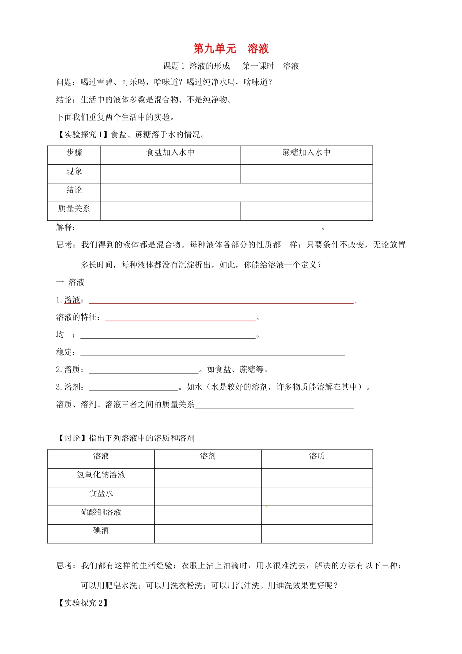 九年级化学下册 溶液 学案  人教新课标版_第1页